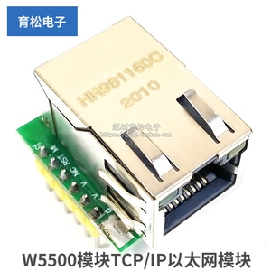 W5500模块 TCP/IP以太网模块 兼容 WIZ820io 网络接口