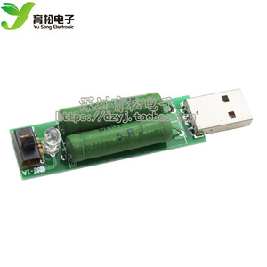 带切换开关USB充电电流检测负载测试仪器可2A/1A放电老化电阻