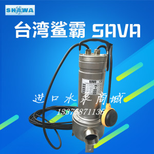 台湾鲨霸SAVA不锈钢潜水泵XV-15MA50台湾宏奇全自动抽水泵喷泉泵