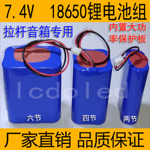 7.4V锂电池组先科金正拉杆广场舞音响箱LED灯18650可充电电池8.4V