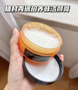 专柜植村秀琥珀臻萃洁颜膏100g 眼唇面部洁颜霜 深层清洁