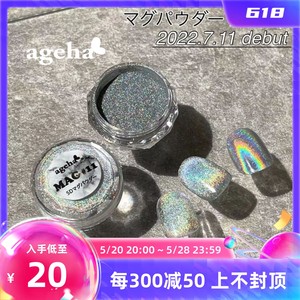 【#18-25到货】日本进口Ageha5D猫眼粉日式美甲魔镜粉2024爆款
