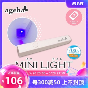 日本Ageha手持灯 led/UV 光疗机小型便携蓄电一字灯 日式美甲指甲