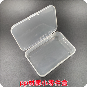 迷你元件盒 电路板小盒子 塑料pp透明零件盒 模块壳diy电路盒配件