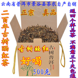 古树晒红茶云南滇红茶乔木老树滇红茶甜好喝晒红500克产地茶农直