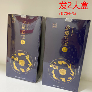 【2盒共70小包】东韵优选人参精选五宝茶 代用茶混合类含玛咖黄精