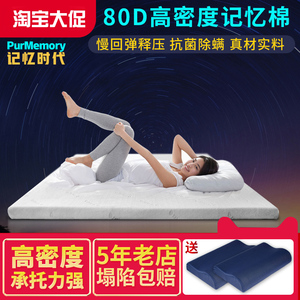 进口80D记忆棉床垫太空慢回弹海绵垫榻榻米软垫硬垫宿舍床褥 定制