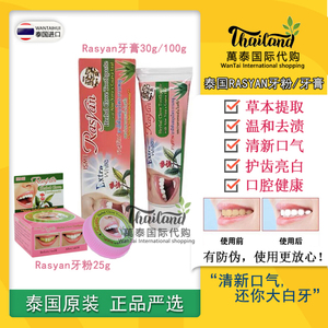 泰国rasyan牙膏牙粉去黄去烟渍洁白抗敏清新口气进口丁香男女专用