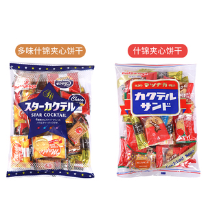 日本进口零食 松永多味什锦夹心饼干多味混合装休闲小吃食品250g