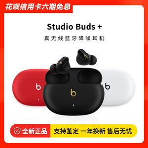 新品Beats Studio Buds+透明款真无线蓝牙耳机降噪蓝牙入耳降噪豆