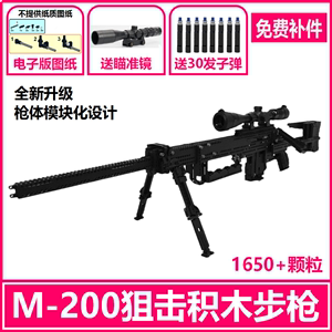 国产 兼容乐高M200狙击积木枪高难度拼插二西莫夫csgo模型MOC玩具