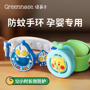 日本绿鼻子儿童驱蚊手环宝宝婴儿专用手链防蚊虫叮咬手表防蚊神器