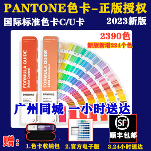 2023新版PANTONE色卡潘通C卡U卡专色配色CU色卡国际标准GP1601B