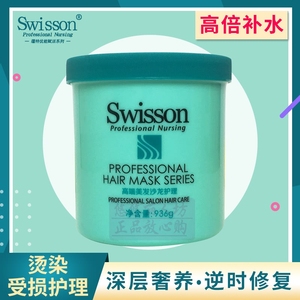 swisson蕴特优能赋活丝漾高保湿护理发膜营养倒膜焗油膏修护发丝