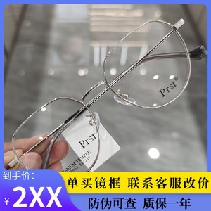 Prsr帕莎新款眼镜框超轻钛架男近视女全框可配防蓝光镜片PJ75031