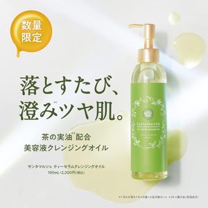 日本SantaMarche限定绿茶茶油超保湿深层清洁卸妆油光泽提亮195ml