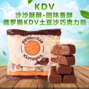 俄罗斯进口KDV土豆泥夹心巧克力糖果喜糖零食年货网红食品500g