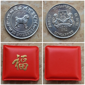 福字包装 新加坡1982年10元 狗年 壬戌年 生肖 纪念币 40.7mm A