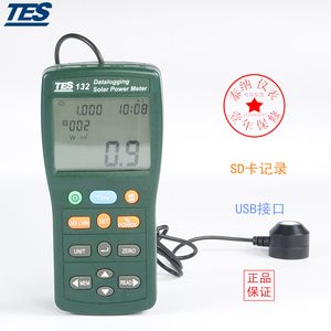 原装正品台湾泰仕TES-132太阳能功率计光穿透率能量测试仪辐照仪