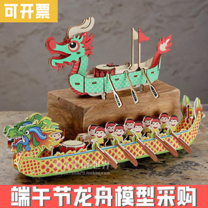 端午节手工diy龙舟模型儿童拼装制作龙船材料包立体拼图积木玩具