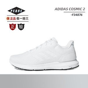 Adidas阿迪达斯Cosmic2舒适轻便减震透气运动小白跑步鞋男F34876