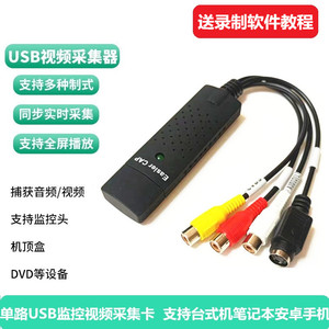 单路USB监控视频采集卡ezcap高清AV信号捕捉采集器1080p监控卡2.0