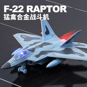 合金战斗机模型儿童玩具灯光音效军事回力F22猛禽合金飞机模型