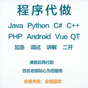C语言Java编程php爬虫python算法代码开发网站软件定制小程序代做