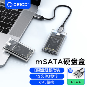 奥睿科透明mSATA固态硬盘盒转Type-C笔记本电脑SSD迷你外置硬盘壳