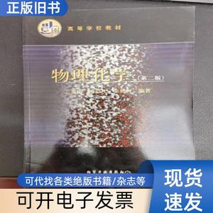 物理化学 王光信 2001-03