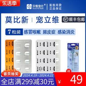 汉维宠仕莫比新阿莫西林消炎犬猫感冒狗咳嗽宠物专用药宠立维头孢