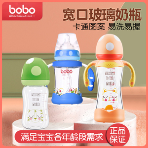 bobo乐儿宝宽口径玻璃奶瓶新生婴儿带吸管手柄防胀气防摔蘑菇奶瓶