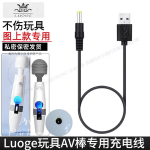 适用于Luoge罗格充电线中空心数据线电源器成人玩具专用充电器