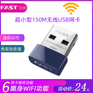 FAST迅捷FW150US迷你USB无线网卡免驱台式机笔记本无线WiFi接收器