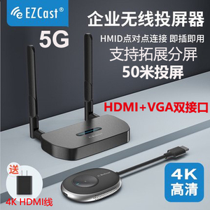 4K 5G双频点对点WIFI同屏器HDMI+VGA+AV音频50米可拓展分屏投屏