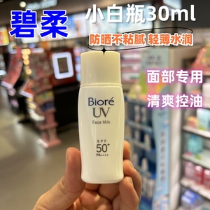 越南版碧柔防晒霜SPF50+白瓶巨控油清爽隔离防晒乳面部女学生30ml