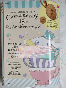 【绝版现货】日本三丽鸥 玉桂狗Cinnamoroll15周年纪念挎包零钱包