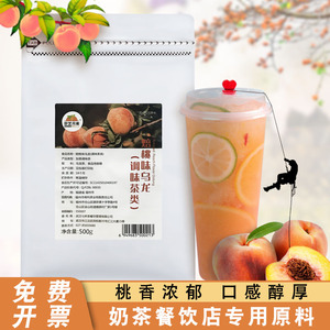 好艺元素焙桃乌龙茶500g商用水蜜桃调味花果茶七杯咖啡奶茶店原料