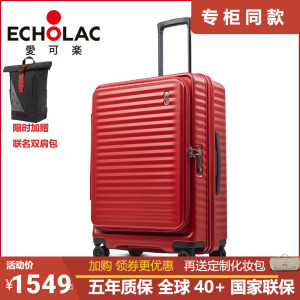 专柜同款Echolac爱可乐前开盖拉杆箱女万向轮行李箱扩展层旅行箱