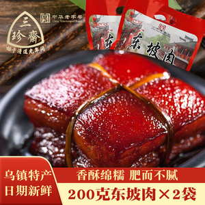 三珍斋东坡肉200gX2袋红烧肉扣肉下饭菜熟食年货特产猪肉午餐肉类