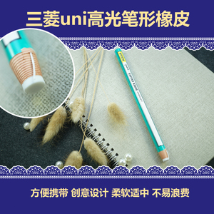【杂物堆】日本三菱uni 卷纸设计橡皮擦 笔型细节橡皮擦 美术用
