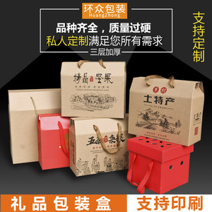 牛皮纸盒农产品手提礼品包装盒土特产粉丝杂粮熟食空礼盒定制印刷