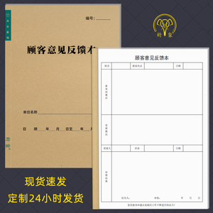 顾客建议反馈表酒店餐饮饭店意见留言本客户投诉处理及回访记录表