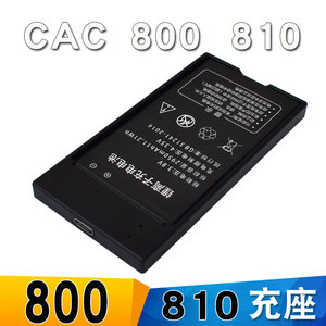 325至尊800主机电池座充2800mAh CAC专用快充810手机电池充座T1