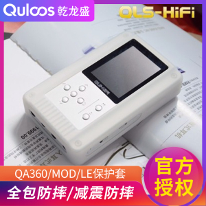 乾龙盛QA360无损HiFi播放器专用保护硅胶套QA360/MOD/LE保护套