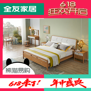 全友家居 805901 喜悦系列 1.8米/1.5米 低箱床 简约现代 新中式