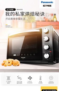 Panasonic/松下 NB-H3201 FJ3202H烤箱 32升家用大容量 电烤箱