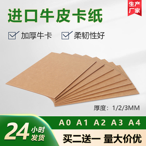 促销进口牛卡纸板 1mm/2mm/3mm硬纸板黄色牛皮纸板复合牛卡厚纸板