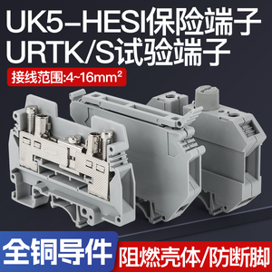 URTK/6S电流实验接线端子排UK5HES1试验端子熔断保护保险UK10HESI