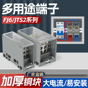 快速接线盒分线器1进多出导轨式并线盒分支FJ6/JTS2大功率多功能